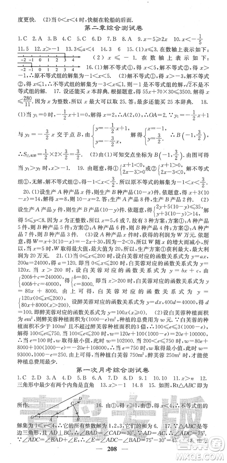 四川大學(xué)出版社2022名校課堂內(nèi)外八年級數(shù)學(xué)下冊BS北師版青島專版答案