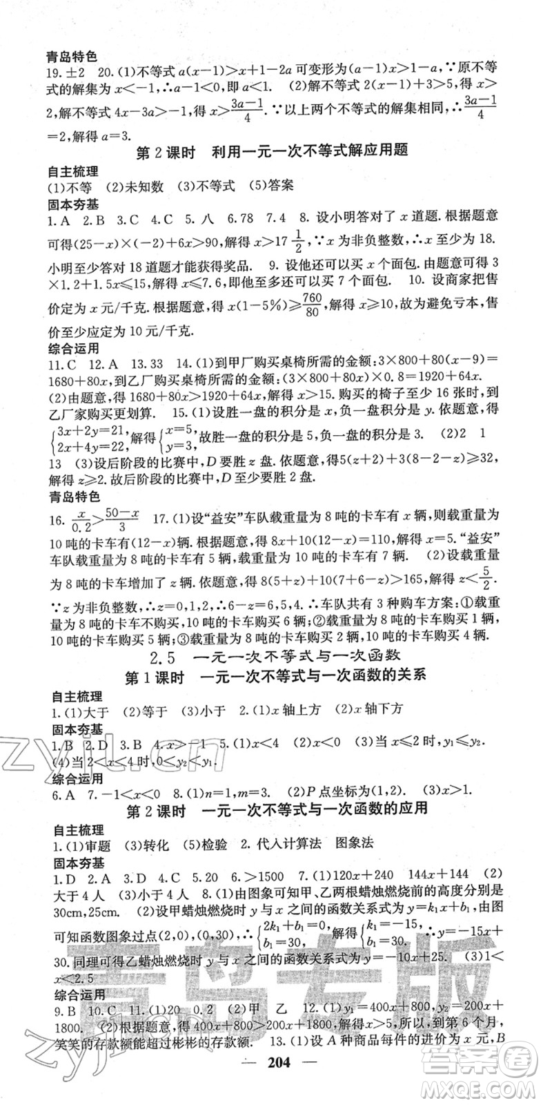 四川大學(xué)出版社2022名校課堂內(nèi)外八年級數(shù)學(xué)下冊BS北師版青島專版答案