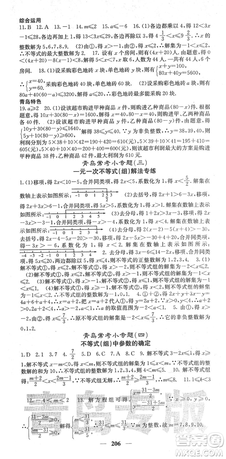 四川大學(xué)出版社2022名校課堂內(nèi)外八年級數(shù)學(xué)下冊BS北師版青島專版答案