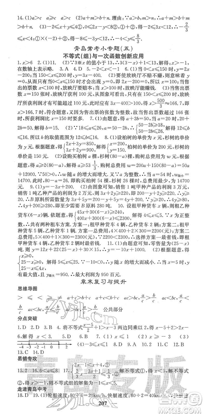 四川大學(xué)出版社2022名校課堂內(nèi)外八年級數(shù)學(xué)下冊BS北師版青島專版答案