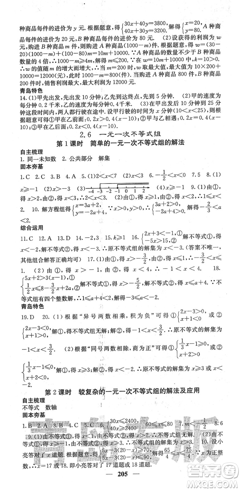 四川大學(xué)出版社2022名校課堂內(nèi)外八年級數(shù)學(xué)下冊BS北師版青島專版答案