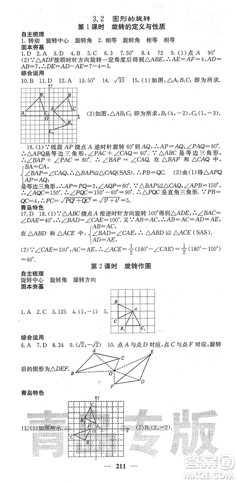 四川大學(xué)出版社2022名校課堂內(nèi)外八年級數(shù)學(xué)下冊BS北師版青島專版答案