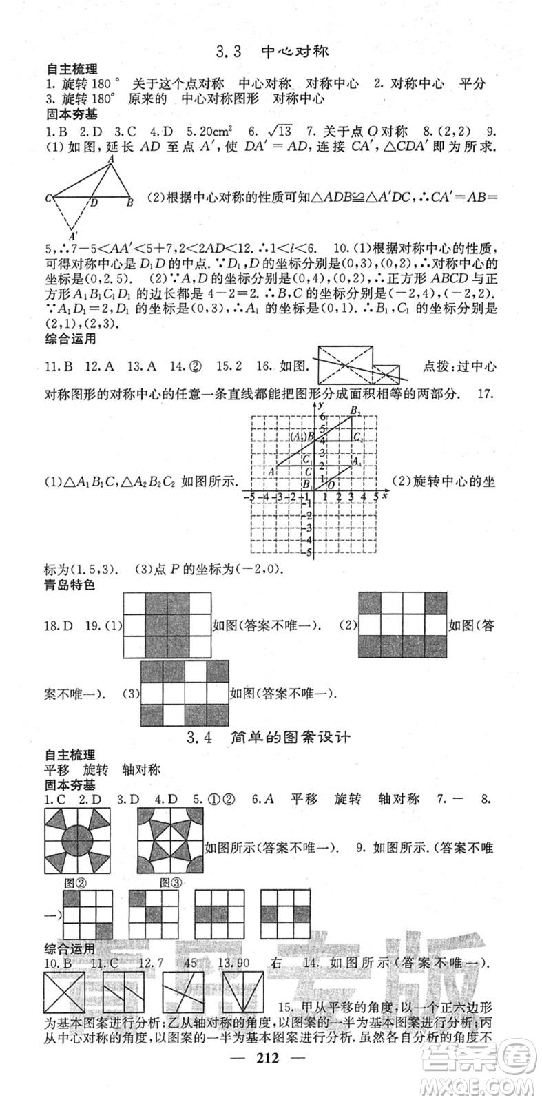 四川大學(xué)出版社2022名校課堂內(nèi)外八年級數(shù)學(xué)下冊BS北師版青島專版答案