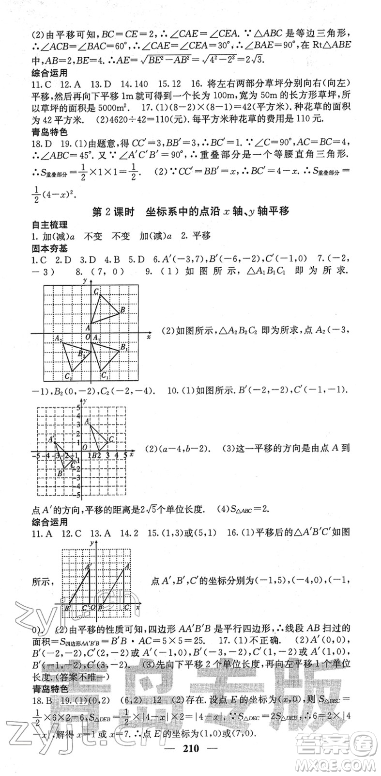 四川大學(xué)出版社2022名校課堂內(nèi)外八年級數(shù)學(xué)下冊BS北師版青島專版答案