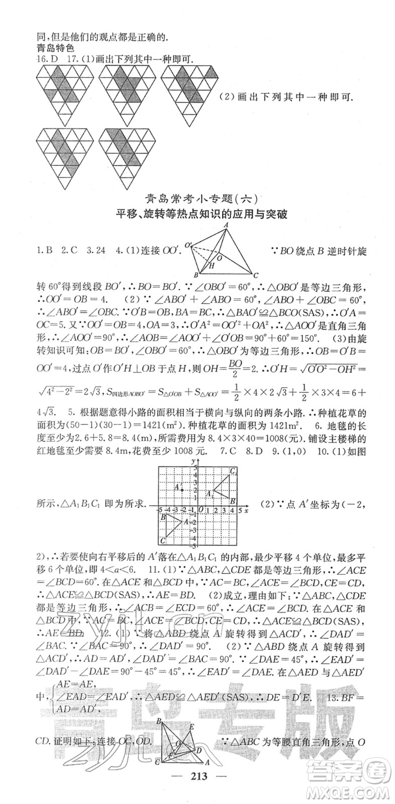 四川大學(xué)出版社2022名校課堂內(nèi)外八年級數(shù)學(xué)下冊BS北師版青島專版答案