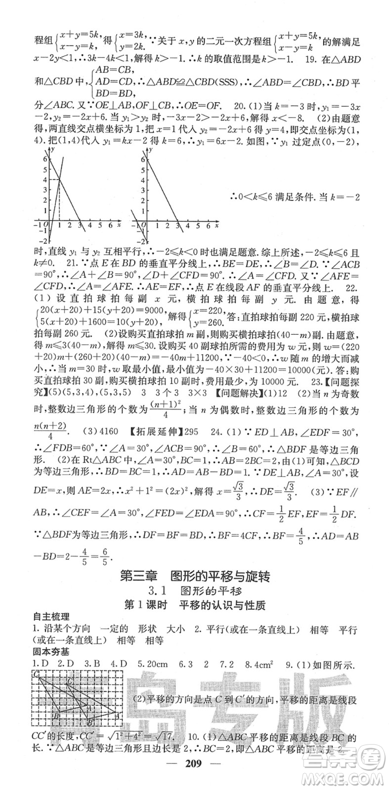 四川大學(xué)出版社2022名校課堂內(nèi)外八年級數(shù)學(xué)下冊BS北師版青島專版答案