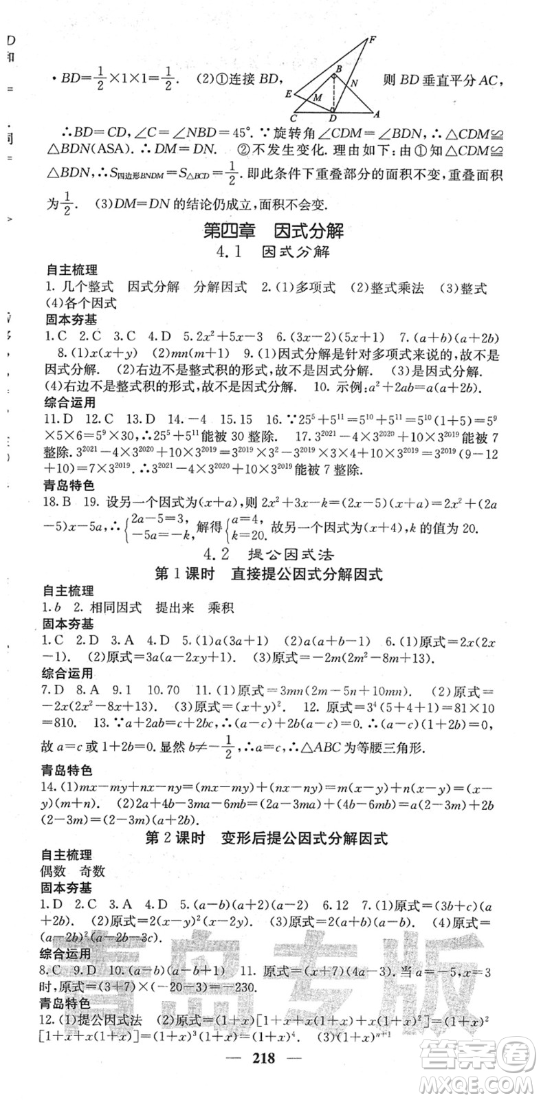 四川大學(xué)出版社2022名校課堂內(nèi)外八年級數(shù)學(xué)下冊BS北師版青島專版答案