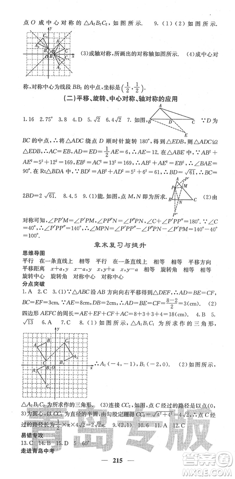 四川大學(xué)出版社2022名校課堂內(nèi)外八年級數(shù)學(xué)下冊BS北師版青島專版答案