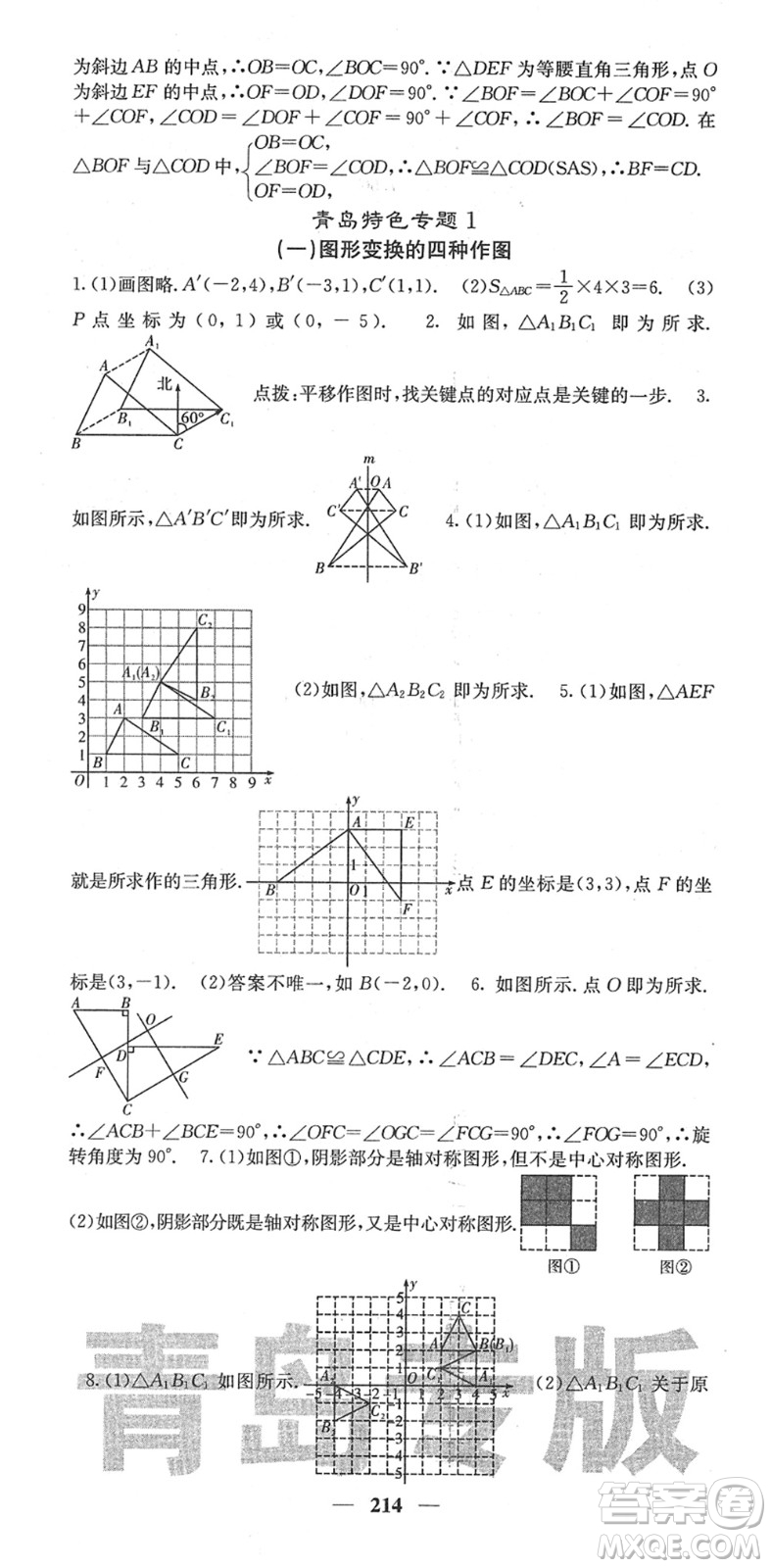 四川大學(xué)出版社2022名校課堂內(nèi)外八年級數(shù)學(xué)下冊BS北師版青島專版答案