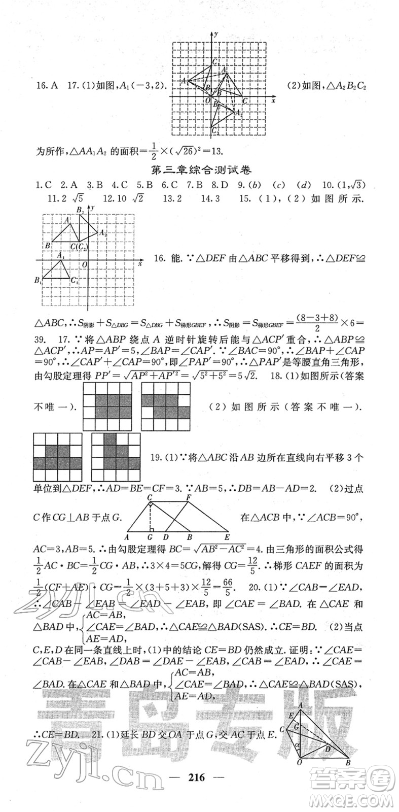 四川大學(xué)出版社2022名校課堂內(nèi)外八年級數(shù)學(xué)下冊BS北師版青島專版答案