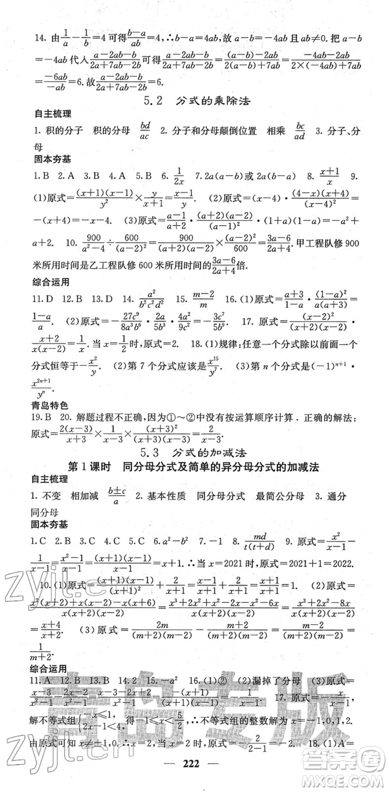 四川大學(xué)出版社2022名校課堂內(nèi)外八年級數(shù)學(xué)下冊BS北師版青島專版答案