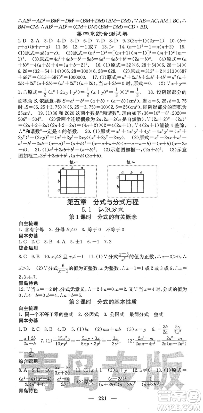 四川大學(xué)出版社2022名校課堂內(nèi)外八年級數(shù)學(xué)下冊BS北師版青島專版答案