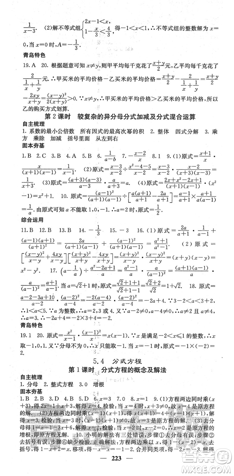 四川大學(xué)出版社2022名校課堂內(nèi)外八年級數(shù)學(xué)下冊BS北師版青島專版答案