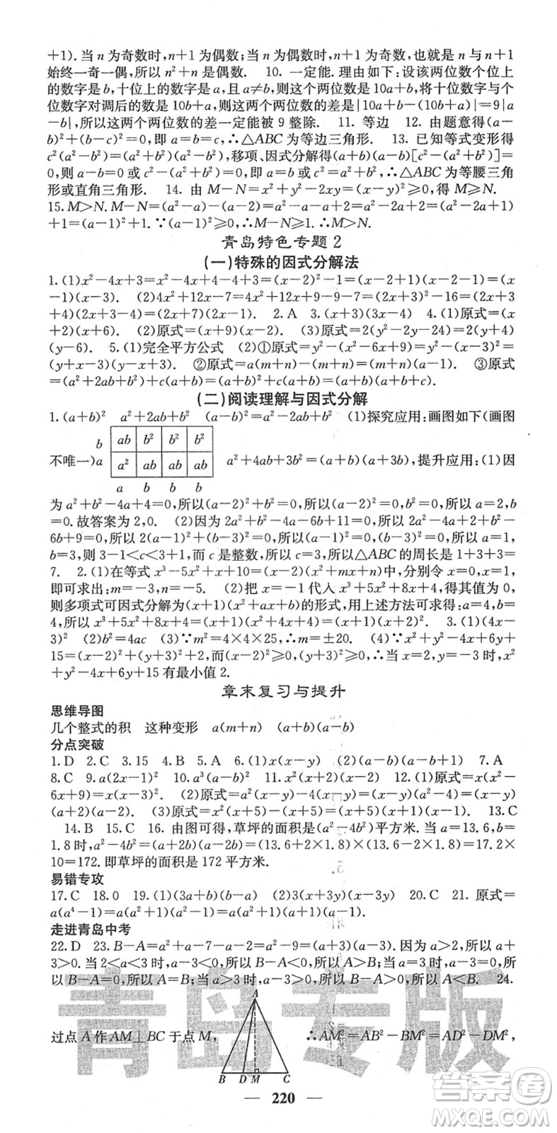 四川大學(xué)出版社2022名校課堂內(nèi)外八年級數(shù)學(xué)下冊BS北師版青島專版答案