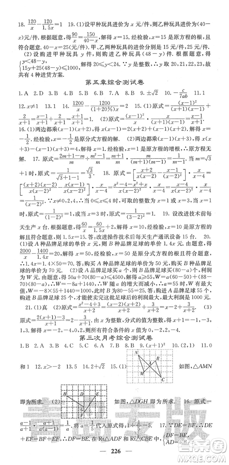 四川大學(xué)出版社2022名校課堂內(nèi)外八年級數(shù)學(xué)下冊BS北師版青島專版答案