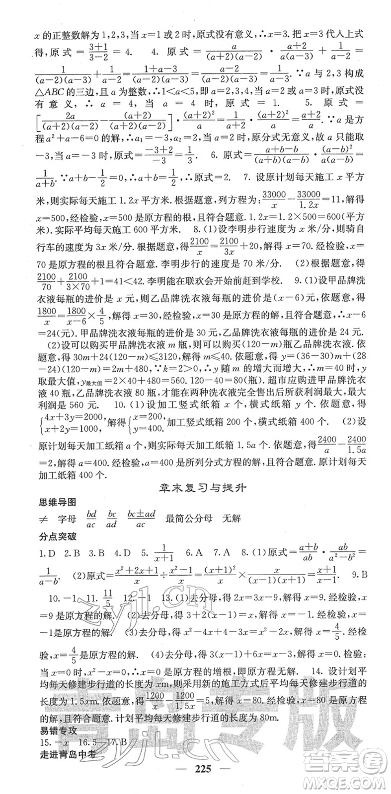 四川大學(xué)出版社2022名校課堂內(nèi)外八年級數(shù)學(xué)下冊BS北師版青島專版答案