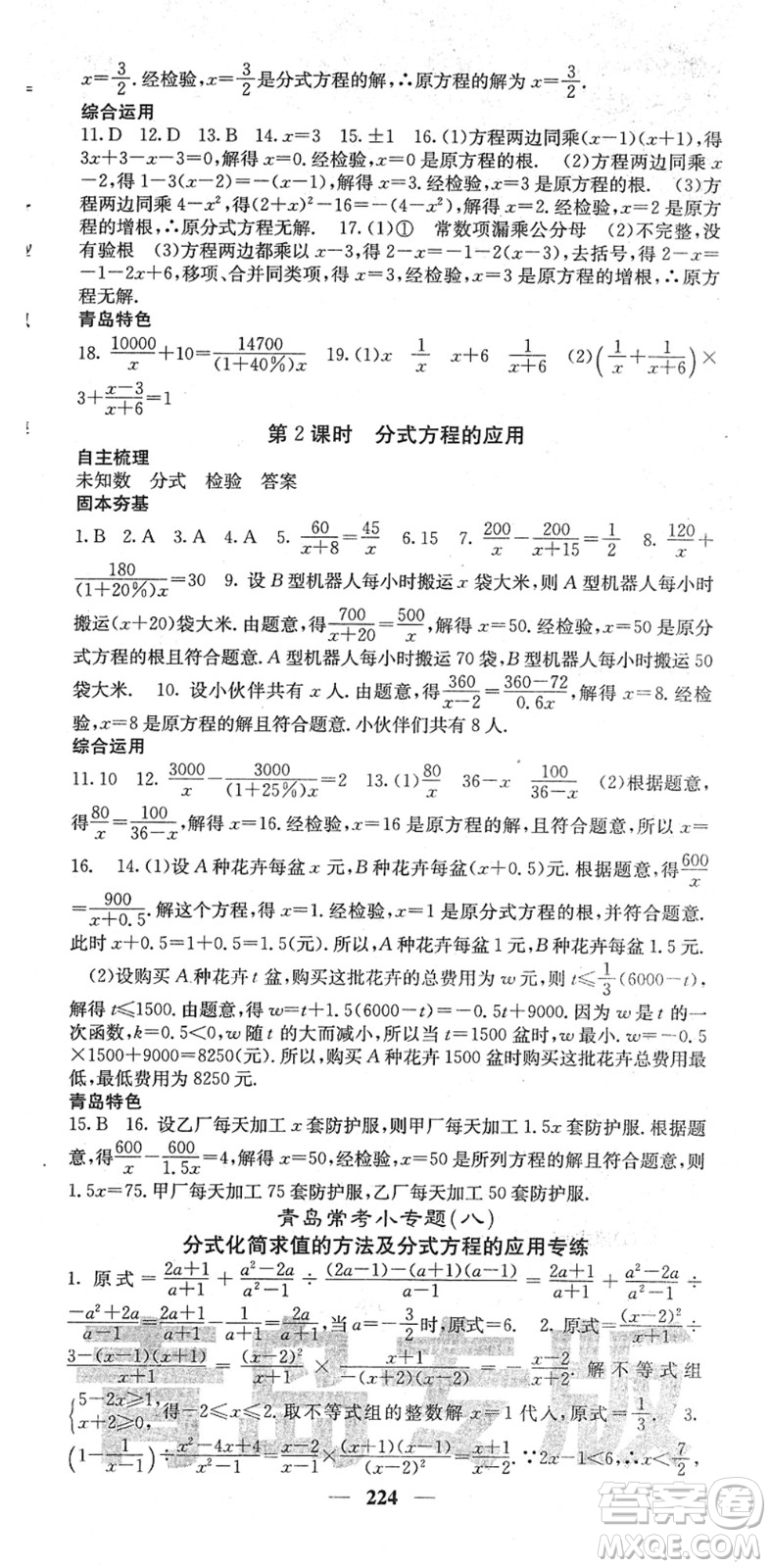 四川大學(xué)出版社2022名校課堂內(nèi)外八年級數(shù)學(xué)下冊BS北師版青島專版答案