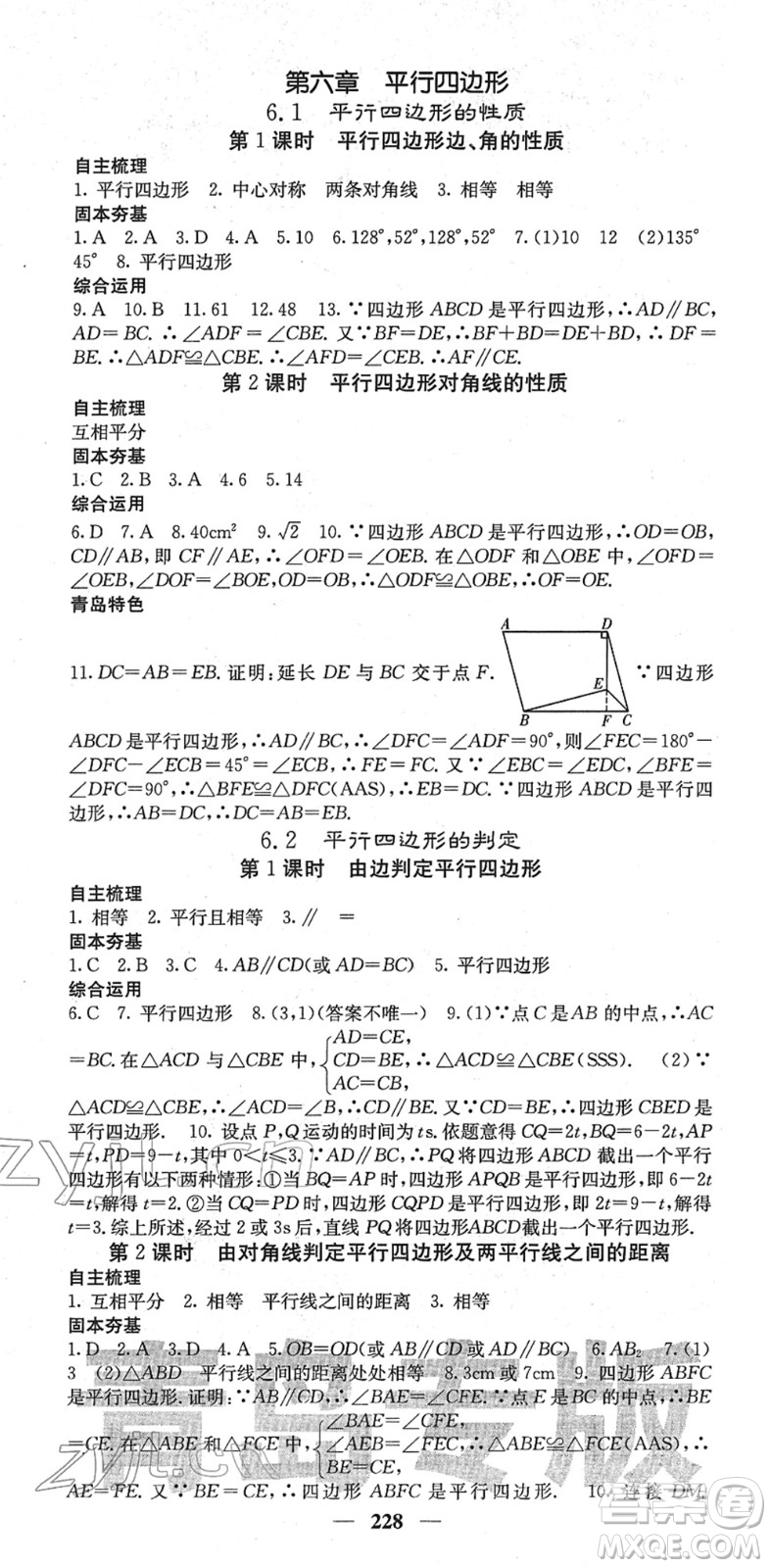 四川大學(xué)出版社2022名校課堂內(nèi)外八年級數(shù)學(xué)下冊BS北師版青島專版答案