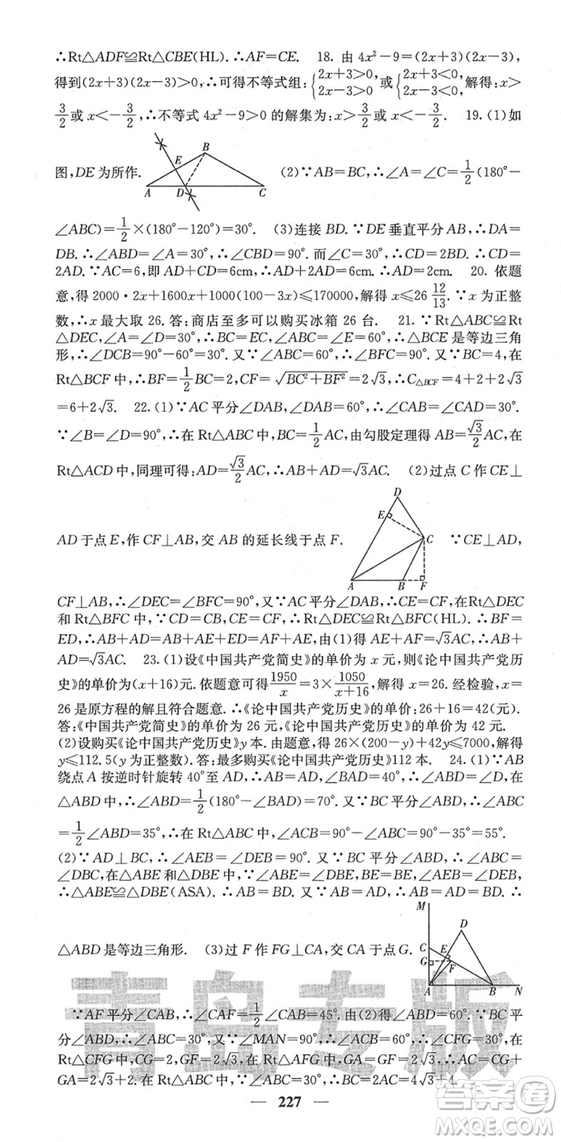 四川大學(xué)出版社2022名校課堂內(nèi)外八年級數(shù)學(xué)下冊BS北師版青島專版答案