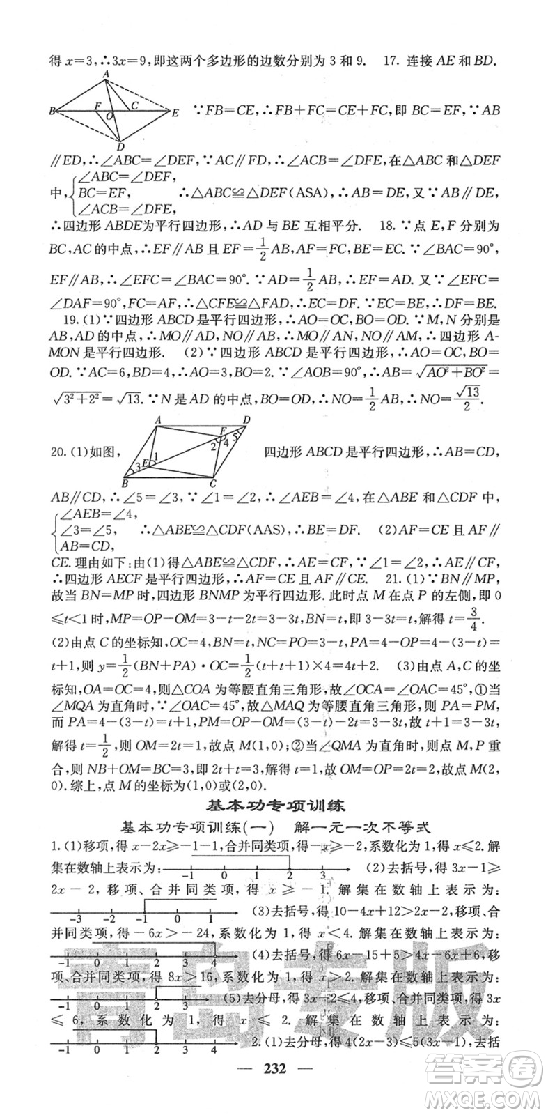 四川大學(xué)出版社2022名校課堂內(nèi)外八年級數(shù)學(xué)下冊BS北師版青島專版答案