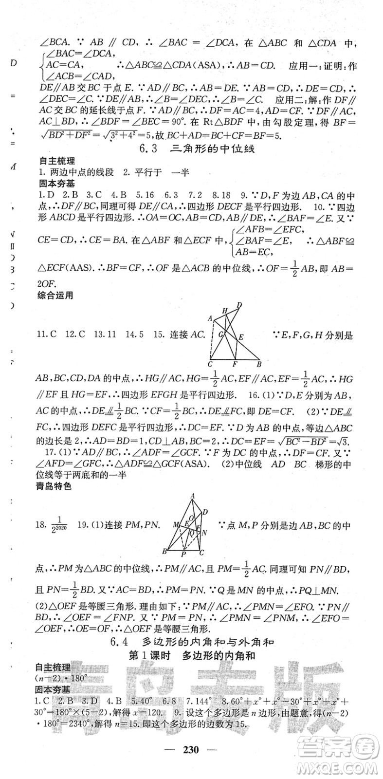 四川大學(xué)出版社2022名校課堂內(nèi)外八年級數(shù)學(xué)下冊BS北師版青島專版答案