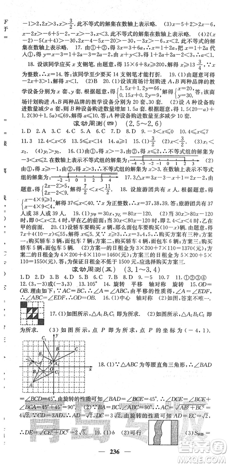 四川大學(xué)出版社2022名校課堂內(nèi)外八年級數(shù)學(xué)下冊BS北師版青島專版答案