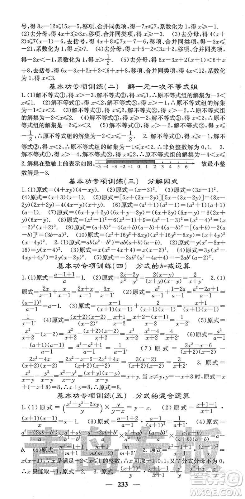 四川大學(xué)出版社2022名校課堂內(nèi)外八年級數(shù)學(xué)下冊BS北師版青島專版答案