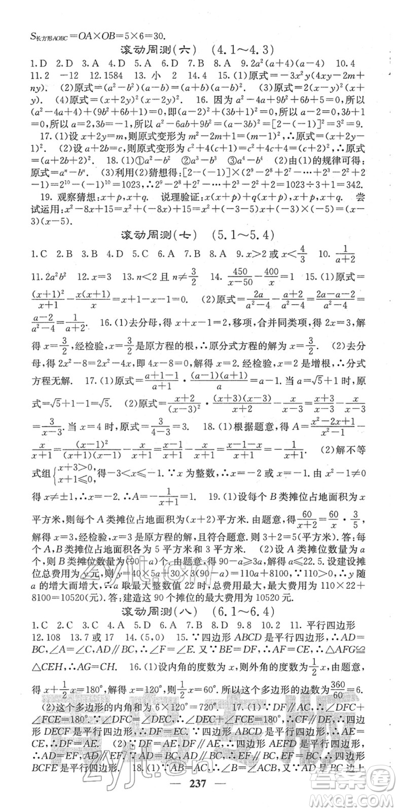 四川大學(xué)出版社2022名校課堂內(nèi)外八年級數(shù)學(xué)下冊BS北師版青島專版答案