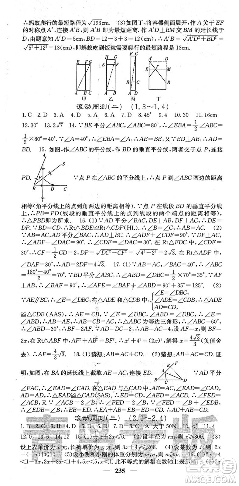 四川大學(xué)出版社2022名校課堂內(nèi)外八年級數(shù)學(xué)下冊BS北師版青島專版答案