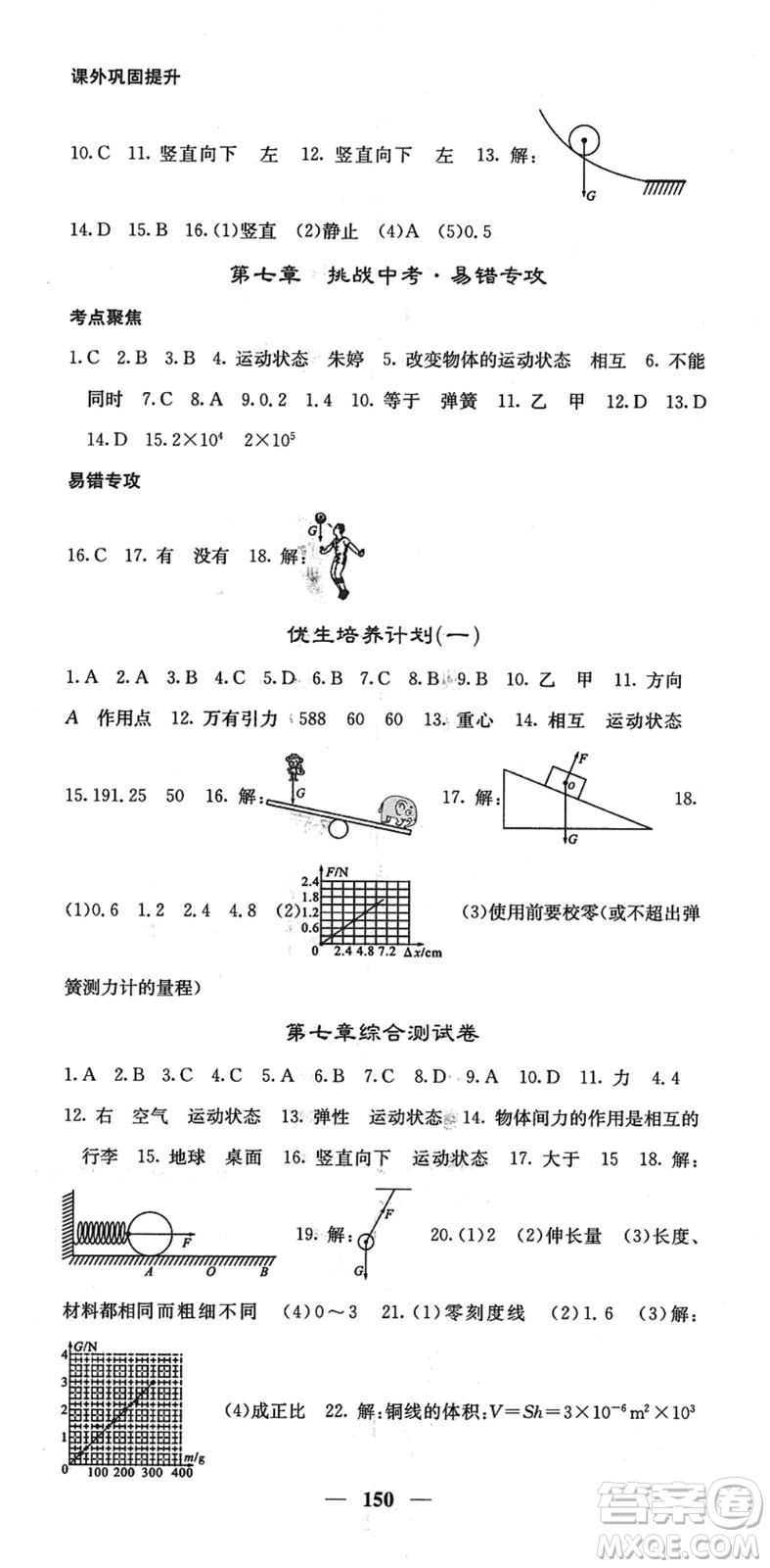 四川大學出版社2022名校課堂內外八年級物理下冊RJ人教版答案