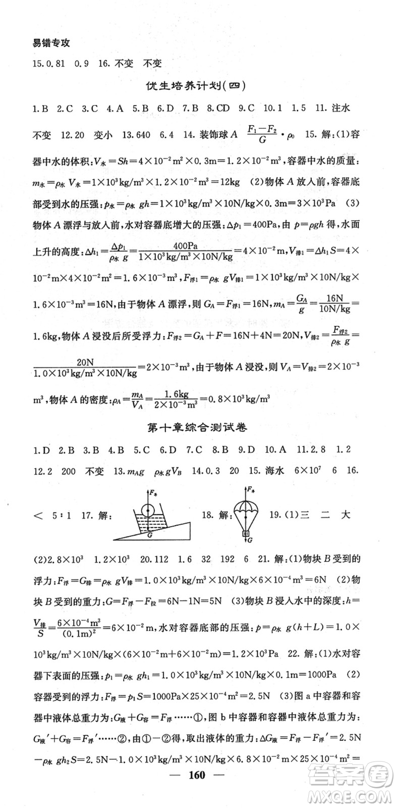 四川大學出版社2022名校課堂內外八年級物理下冊RJ人教版答案