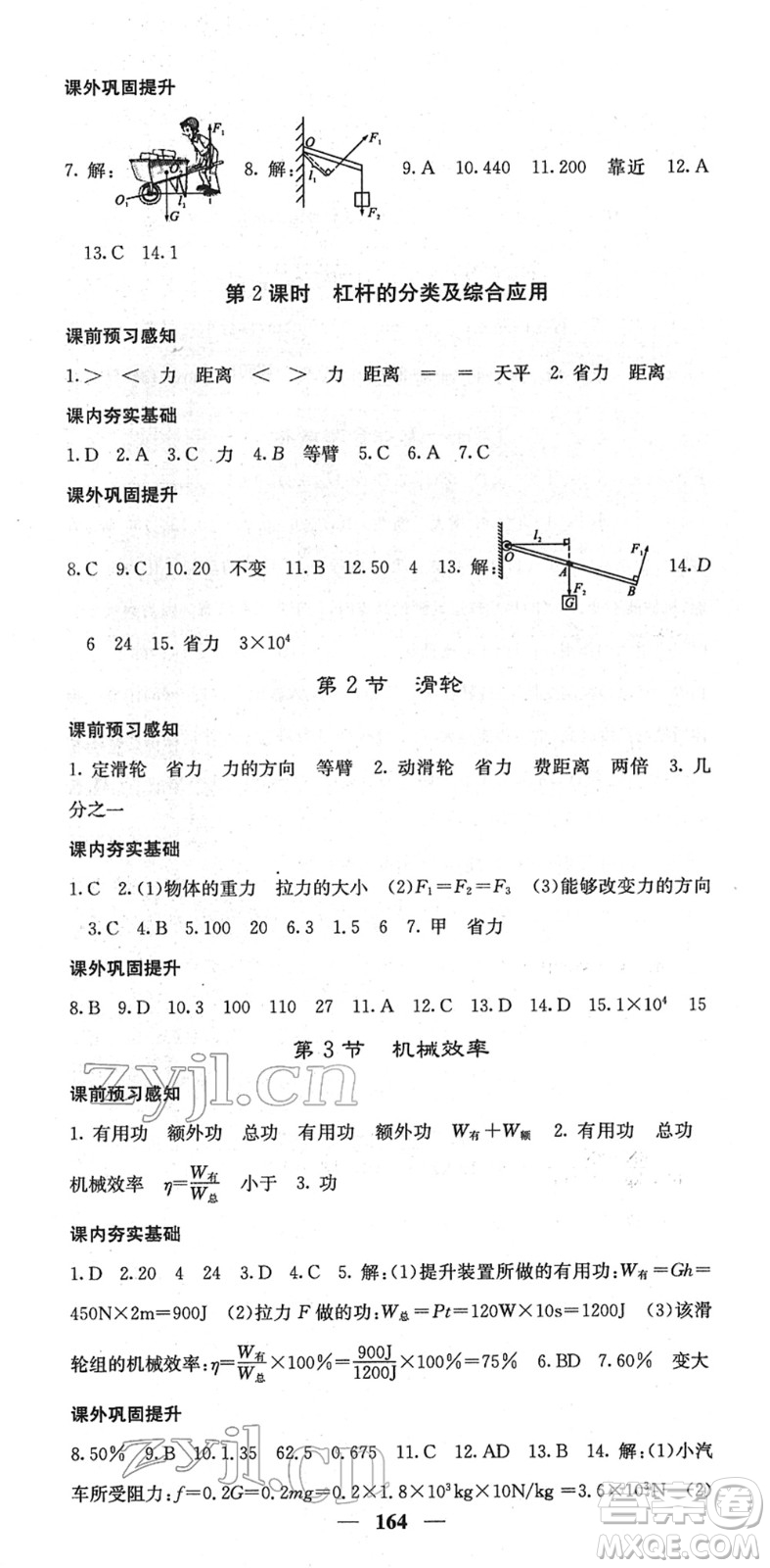 四川大學出版社2022名校課堂內外八年級物理下冊RJ人教版答案