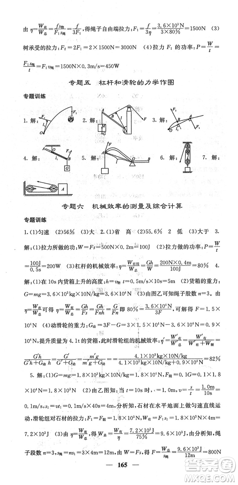 四川大學出版社2022名校課堂內外八年級物理下冊RJ人教版答案