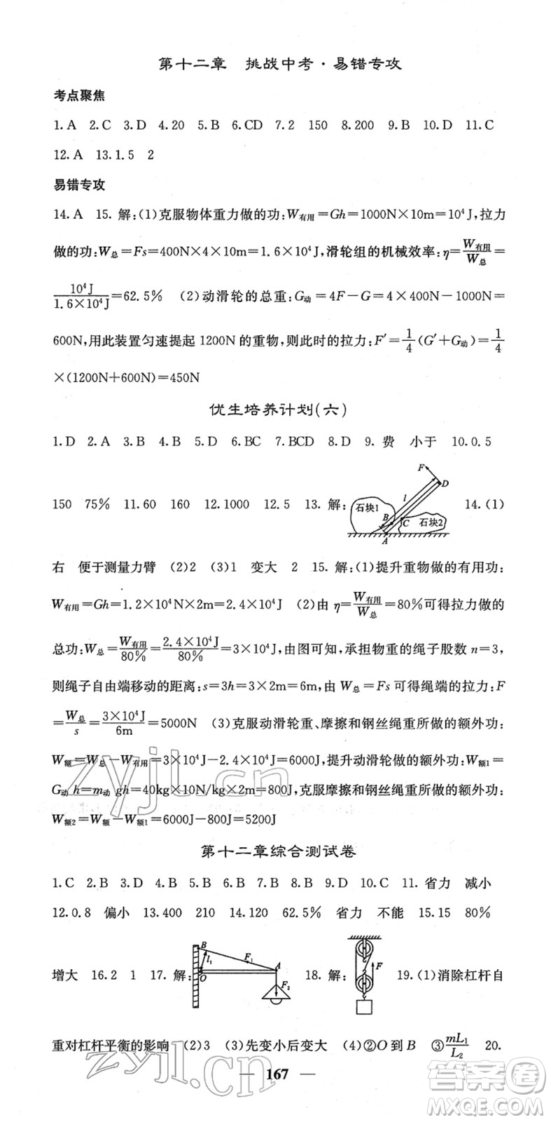 四川大學出版社2022名校課堂內外八年級物理下冊RJ人教版答案