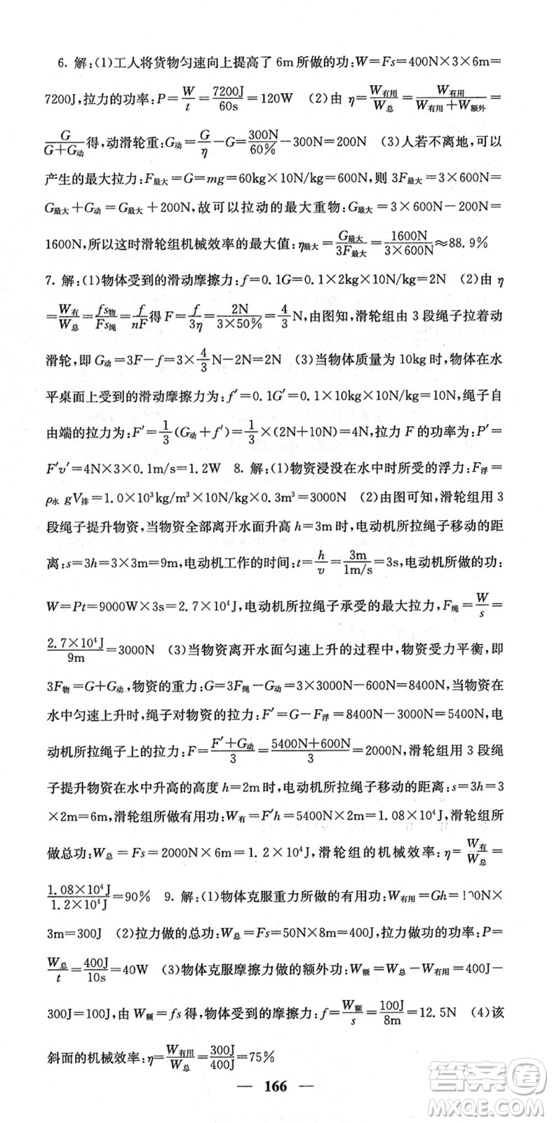 四川大學出版社2022名校課堂內外八年級物理下冊RJ人教版答案