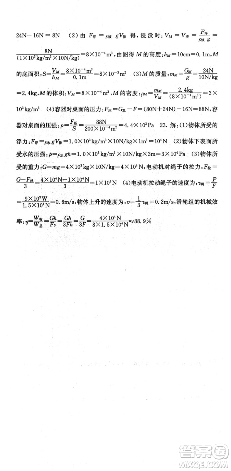 四川大學出版社2022名校課堂內外八年級物理下冊RJ人教版答案