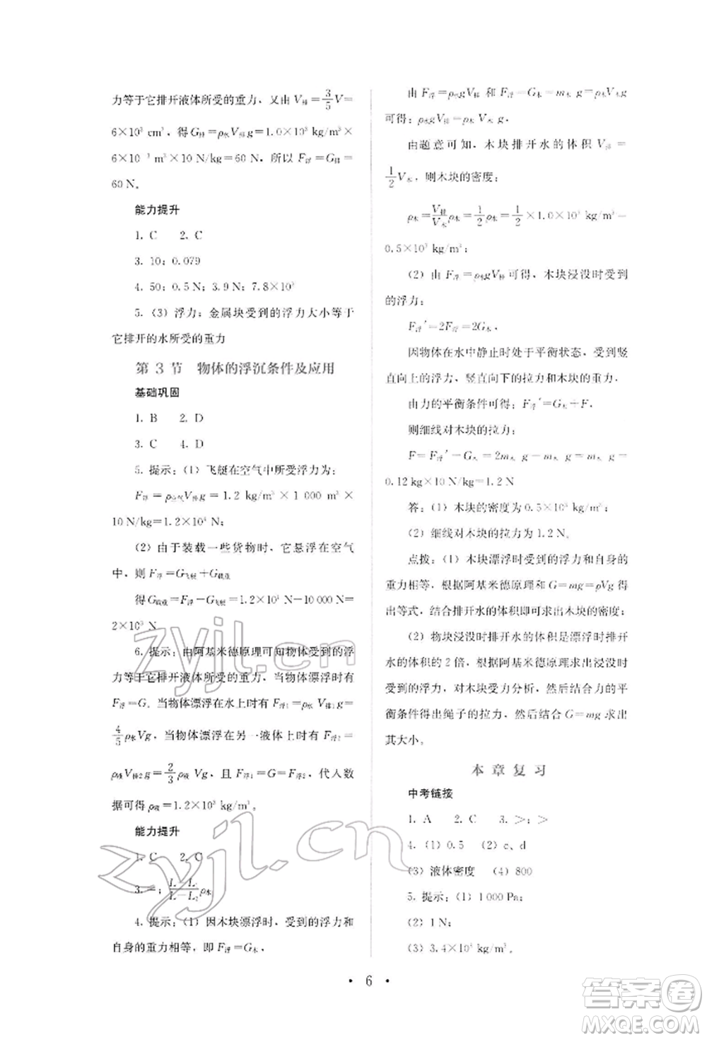 人民教育出版社2022同步解析與測評八年級下冊物理人教版山西專版參考答案