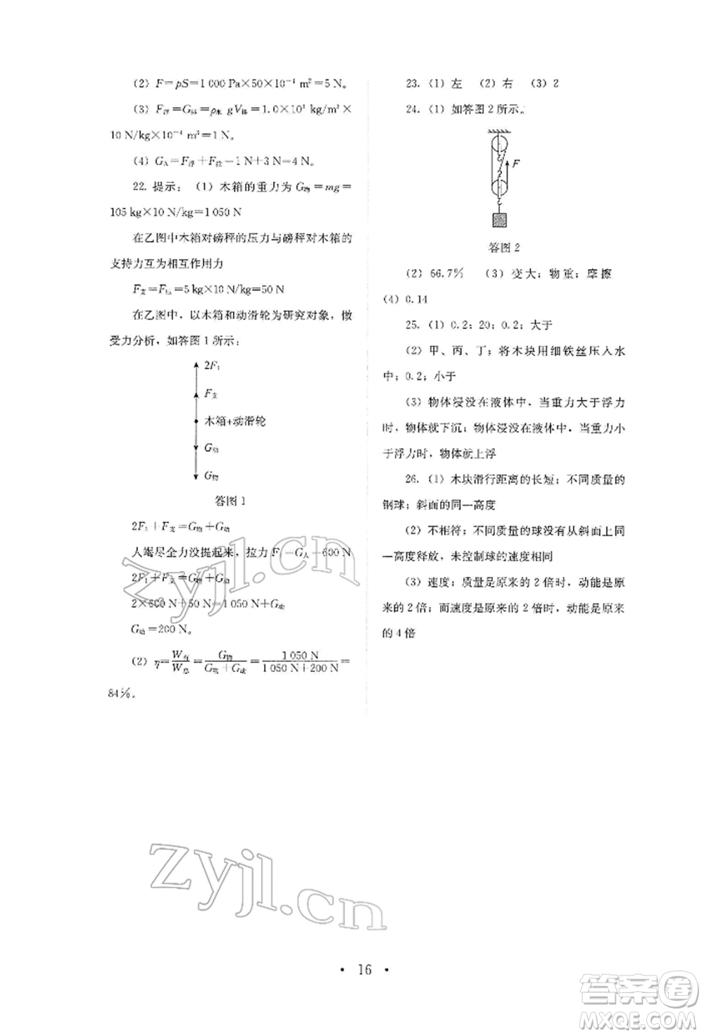 人民教育出版社2022同步解析與測評八年級下冊物理人教版山西專版參考答案