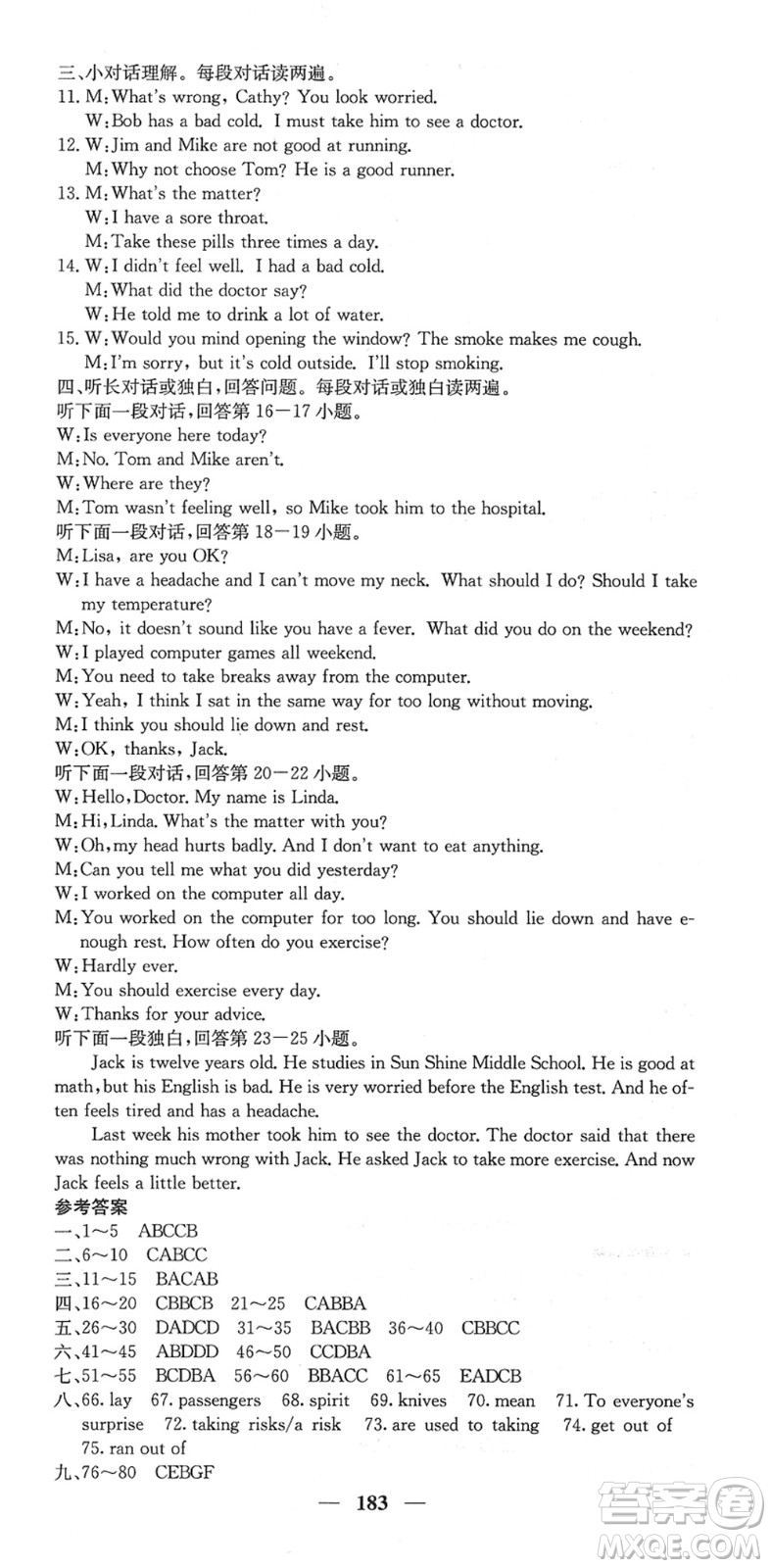 四川大學(xué)出版社2022名校課堂內(nèi)外八年級英語下冊RJ人教版答案