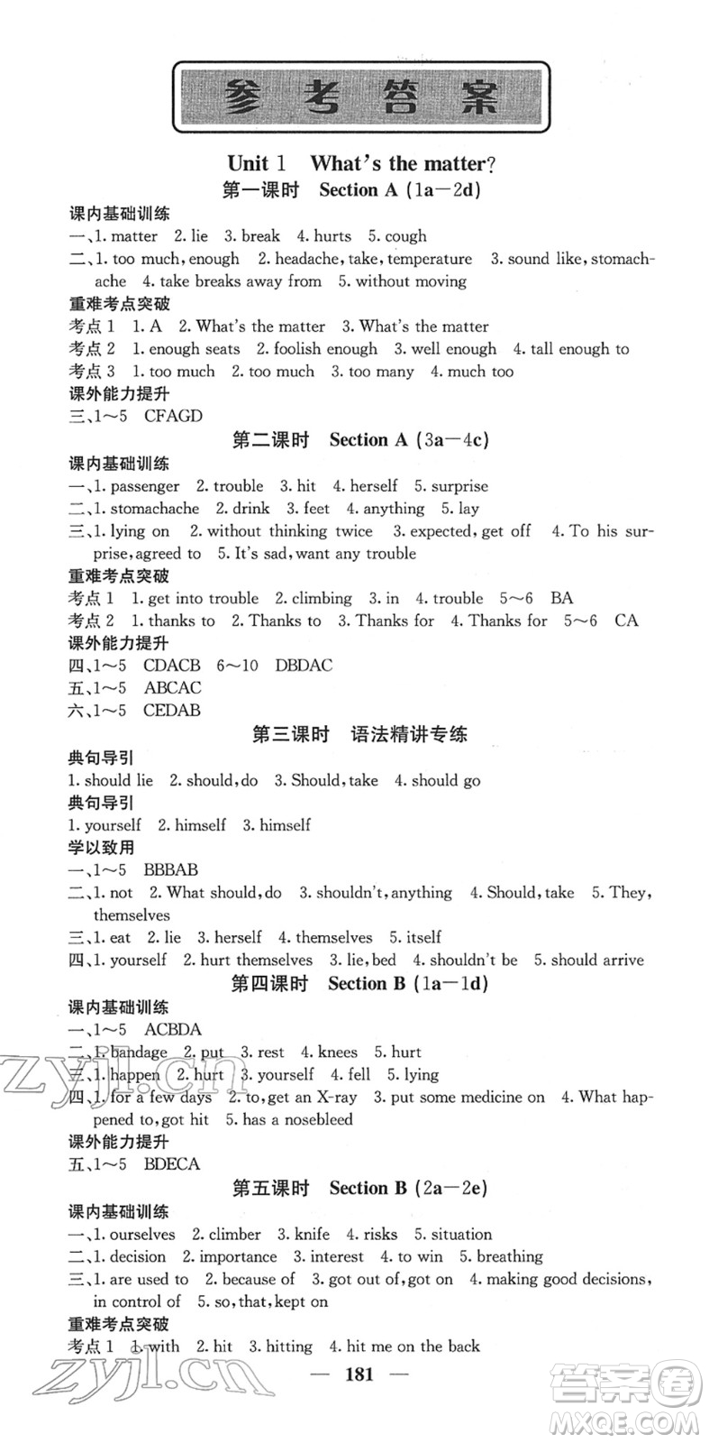 四川大學(xué)出版社2022名校課堂內(nèi)外八年級英語下冊RJ人教版答案