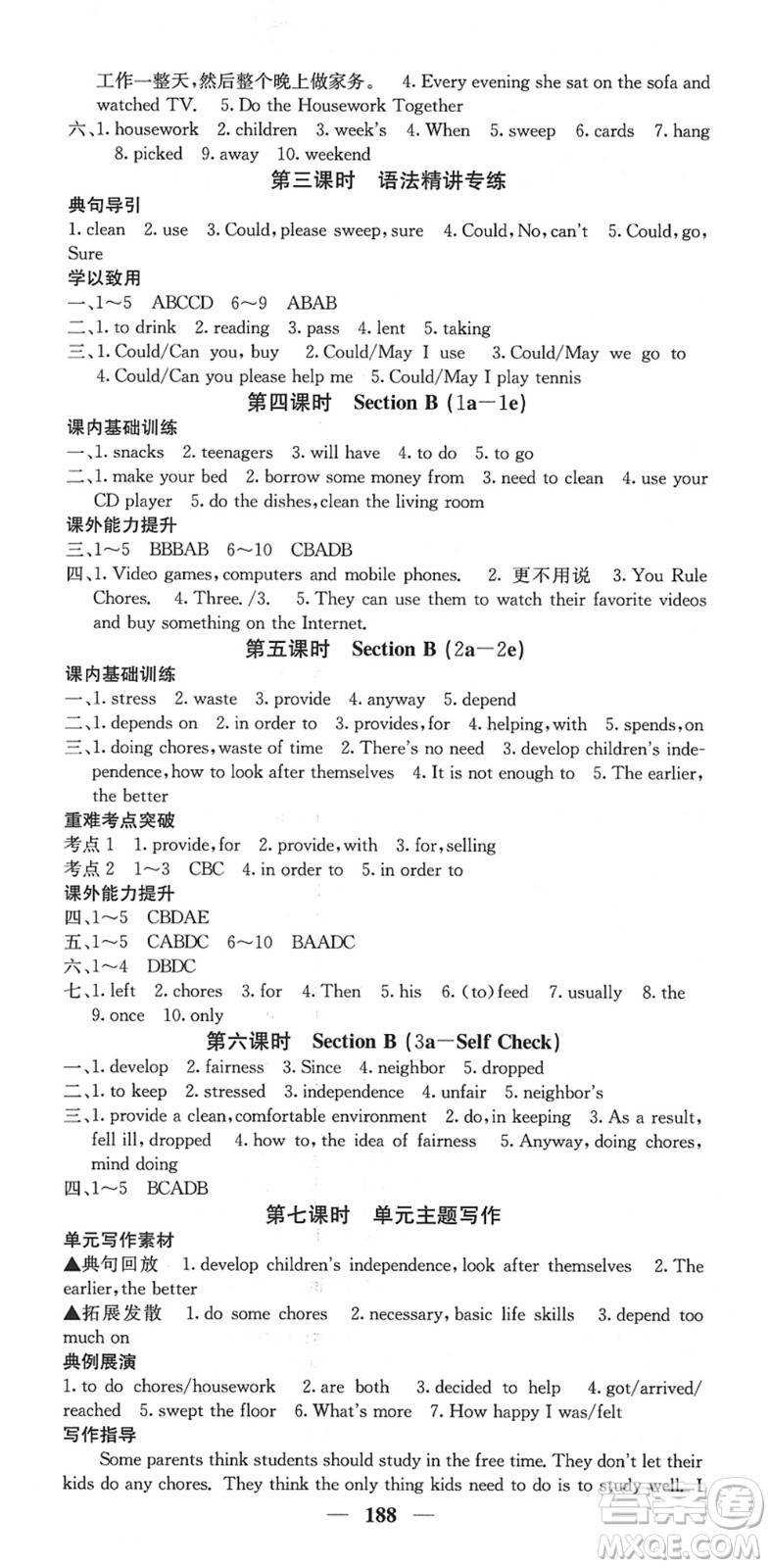 四川大學(xué)出版社2022名校課堂內(nèi)外八年級英語下冊RJ人教版答案