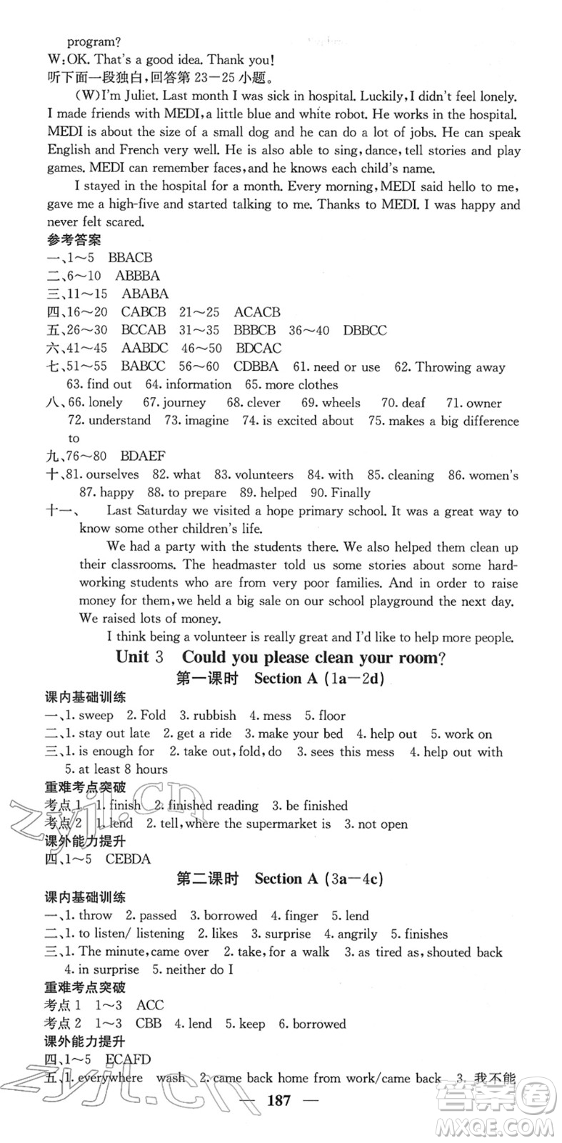 四川大學(xué)出版社2022名校課堂內(nèi)外八年級英語下冊RJ人教版答案