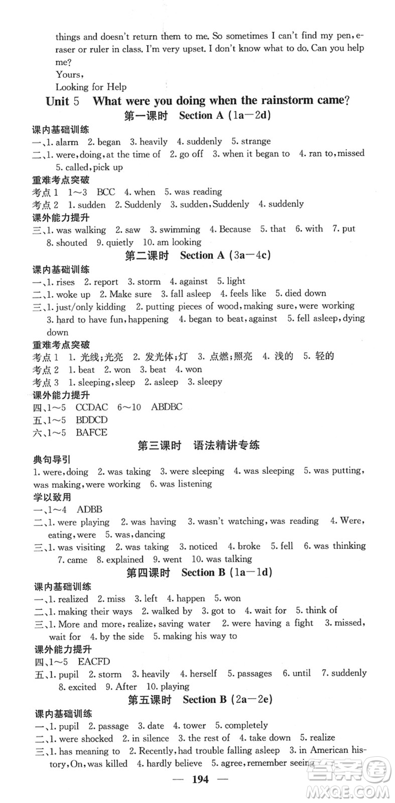 四川大學(xué)出版社2022名校課堂內(nèi)外八年級英語下冊RJ人教版答案