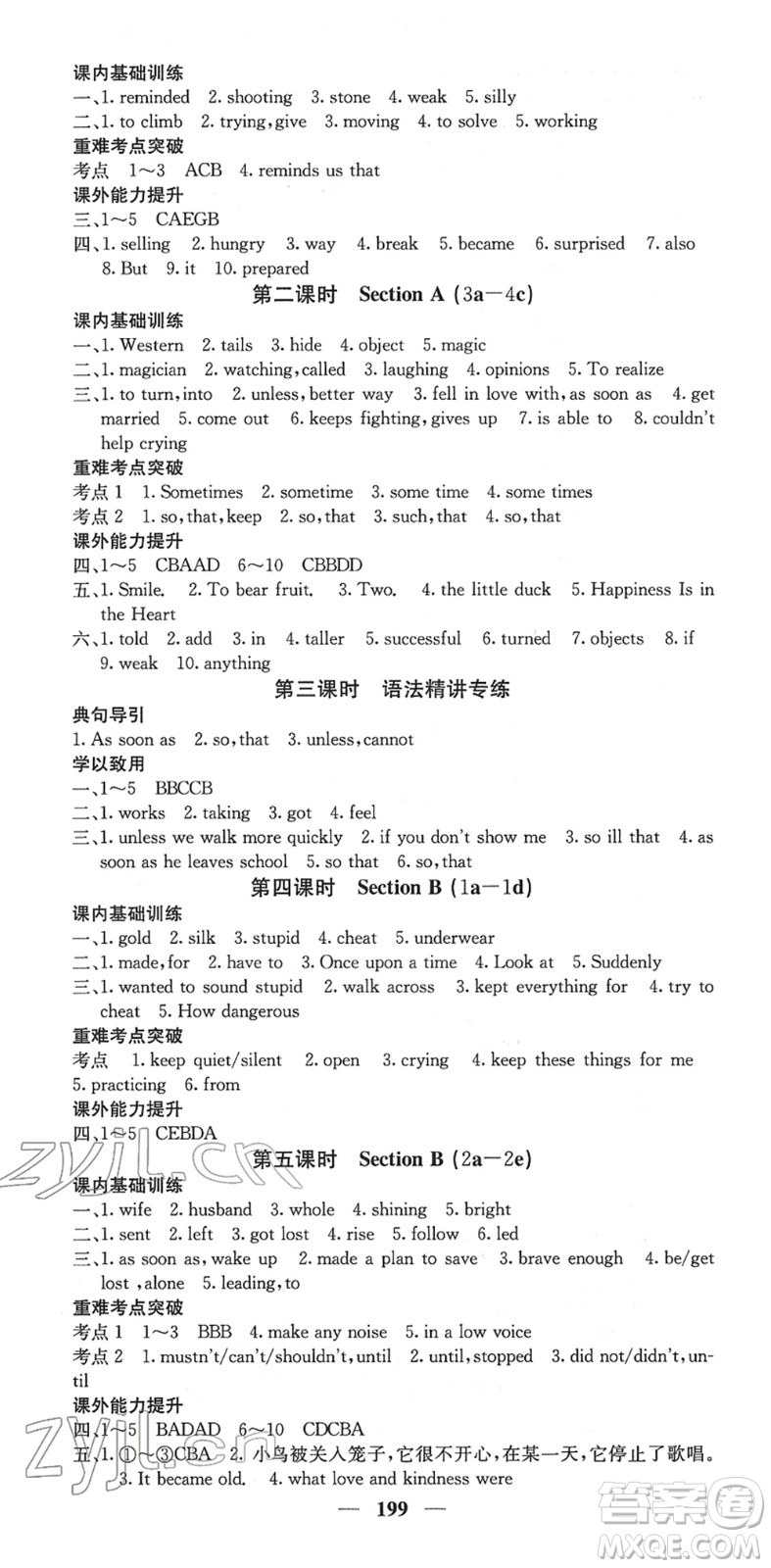 四川大學(xué)出版社2022名校課堂內(nèi)外八年級英語下冊RJ人教版答案