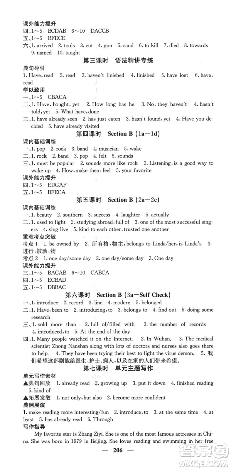 四川大學(xué)出版社2022名校課堂內(nèi)外八年級英語下冊RJ人教版答案