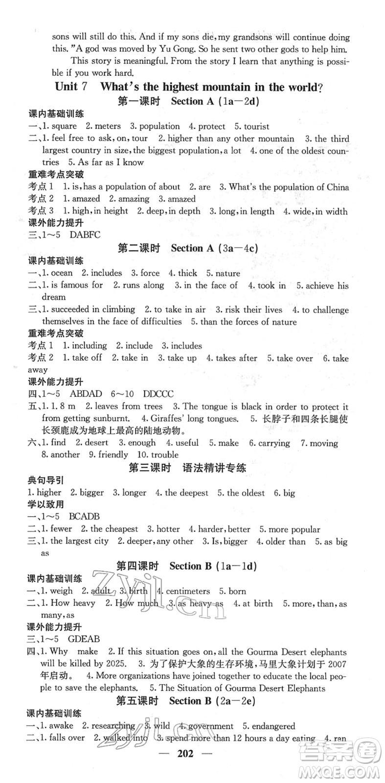 四川大學(xué)出版社2022名校課堂內(nèi)外八年級英語下冊RJ人教版答案