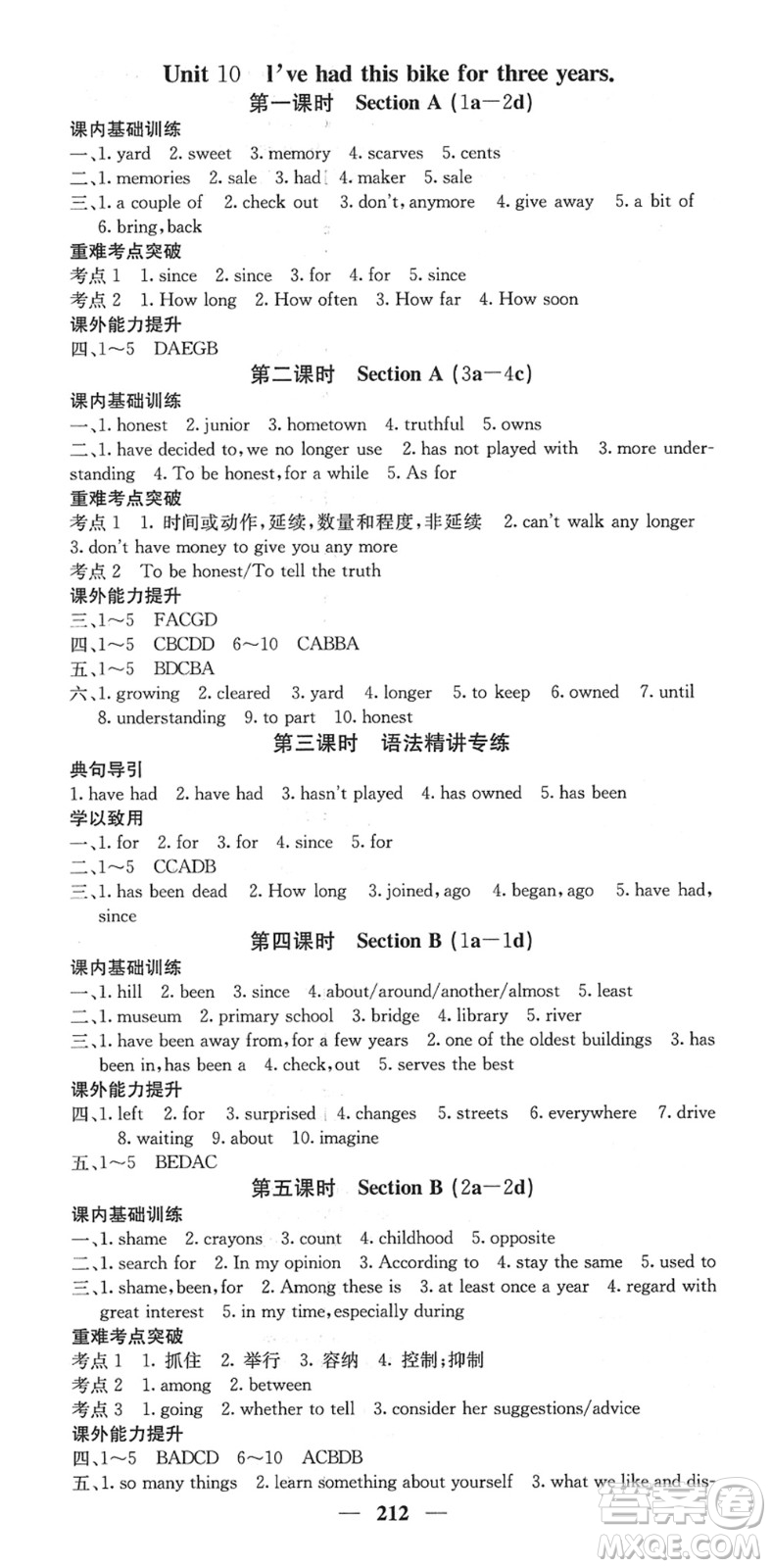 四川大學(xué)出版社2022名校課堂內(nèi)外八年級英語下冊RJ人教版答案