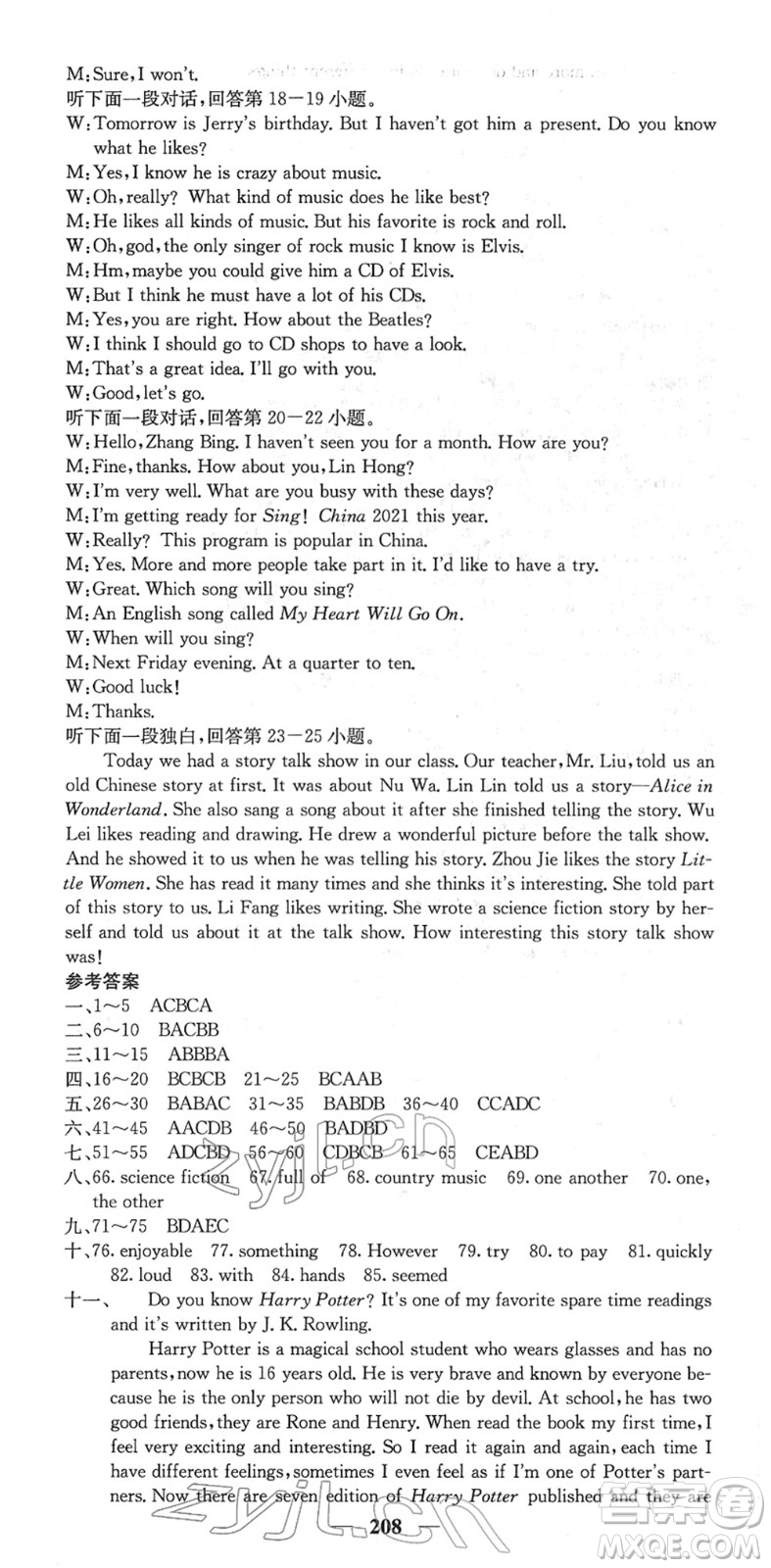 四川大學(xué)出版社2022名校課堂內(nèi)外八年級英語下冊RJ人教版答案