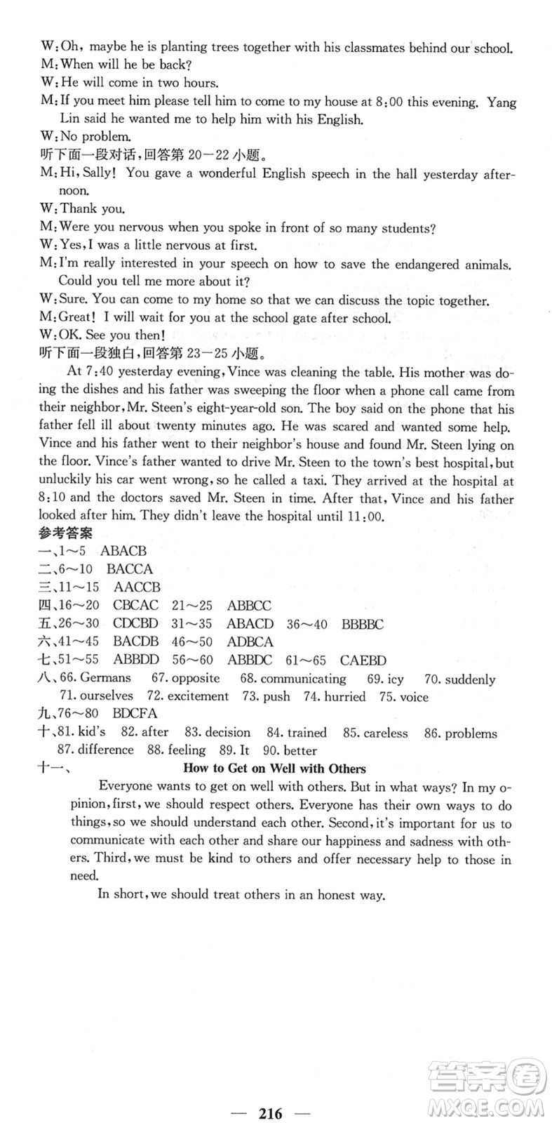 四川大學(xué)出版社2022名校課堂內(nèi)外八年級英語下冊RJ人教版答案