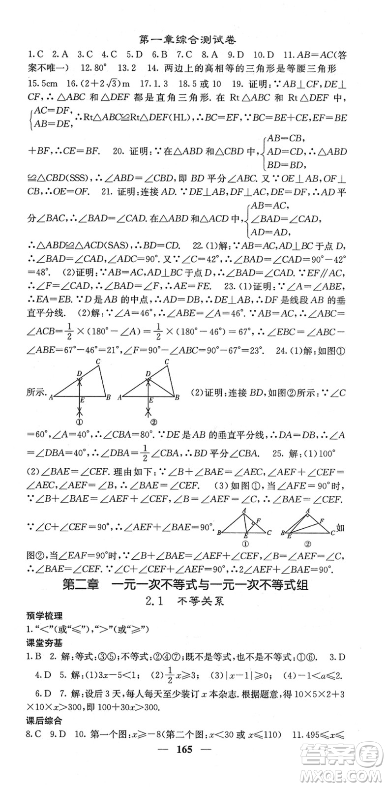 四川大學(xué)出版社2022名校課堂內(nèi)外八年級數(shù)學(xué)下冊BS北師版答案